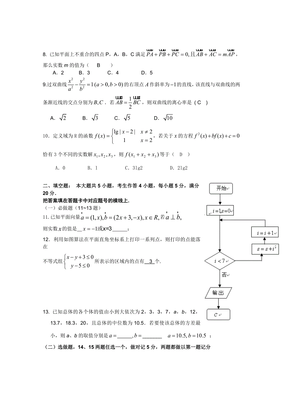 广东省高三全真模拟卷数学文1._第2页