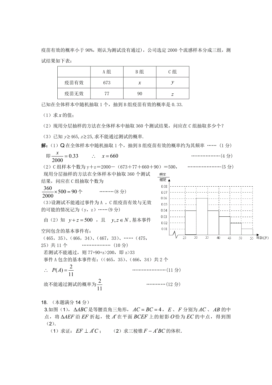 广东省高三全真模拟卷数学文1._第4页