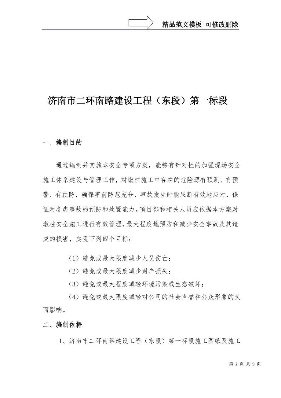 箱涵专项安全施工方案_第2页