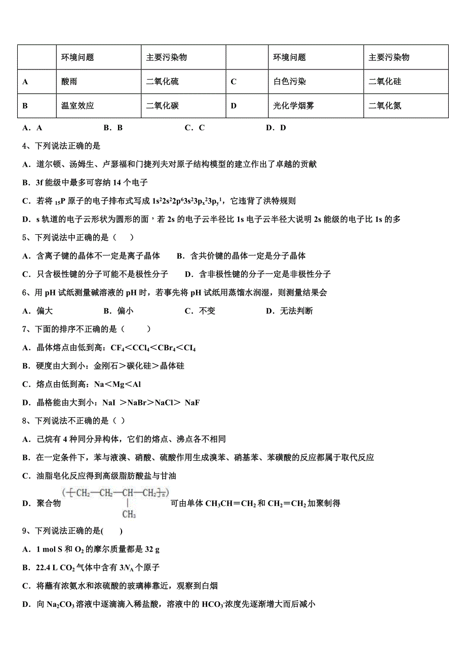 山东省济南二中2023学年化学高二下期末复习检测模拟试题（含解析）.doc_第2页