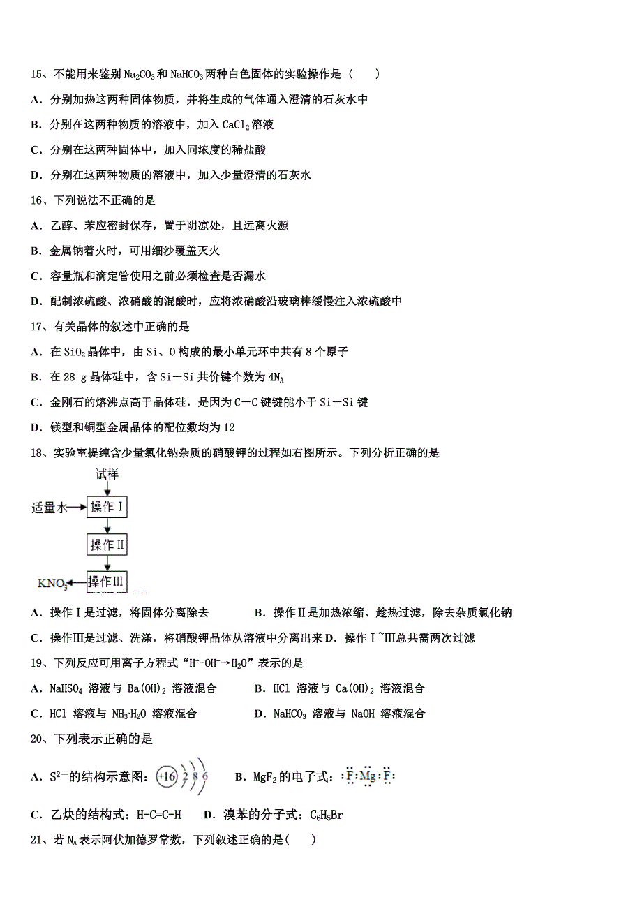 山东省济南二中2023学年化学高二下期末复习检测模拟试题（含解析）.doc_第4页