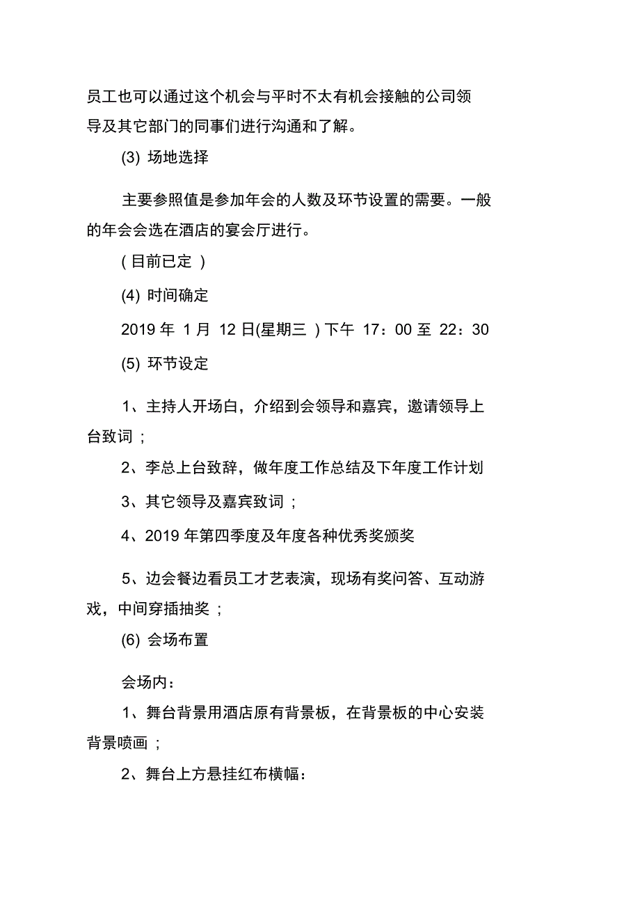 化妆品行业的2019年会策划书_第2页