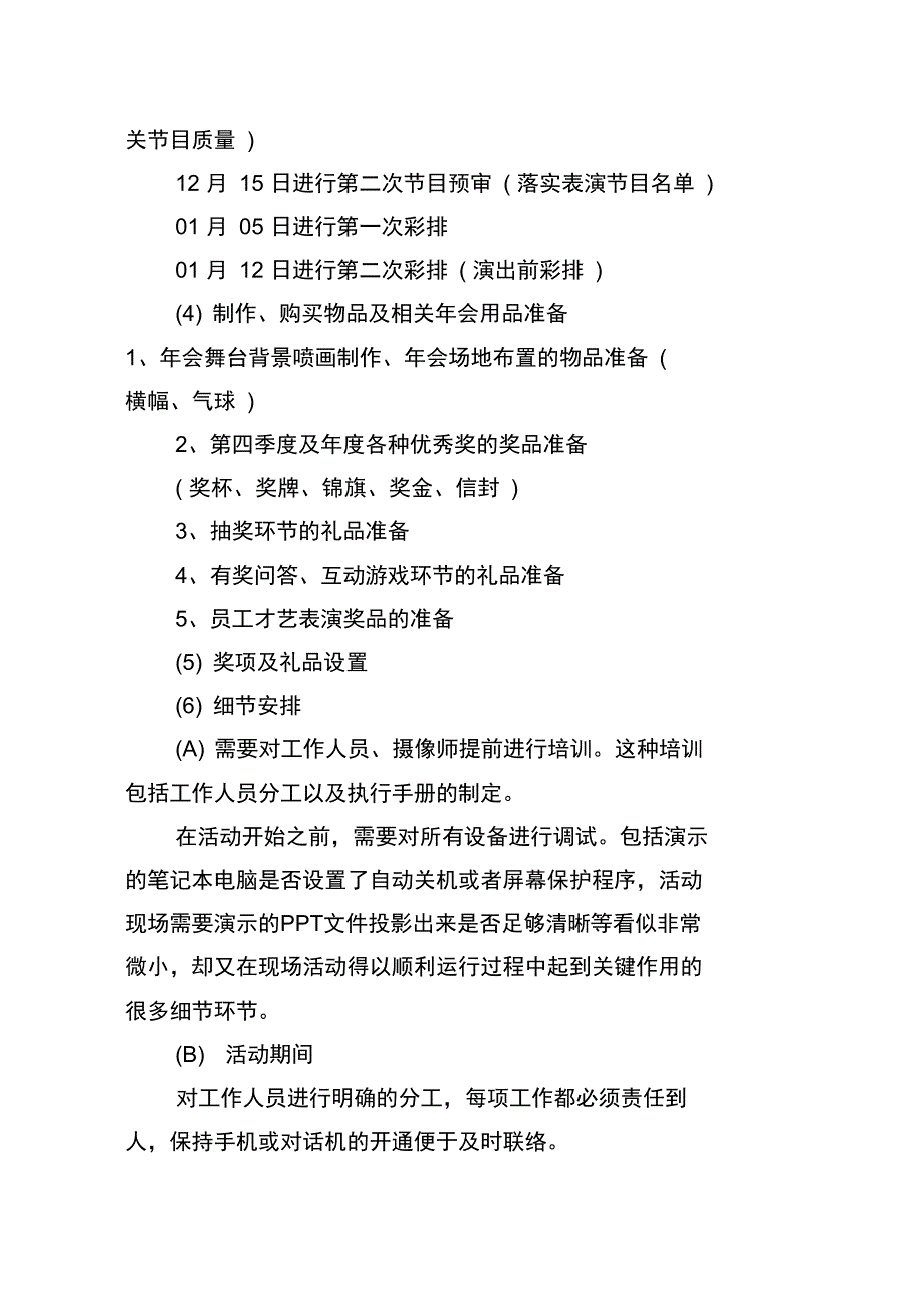 化妆品行业的2019年会策划书_第4页