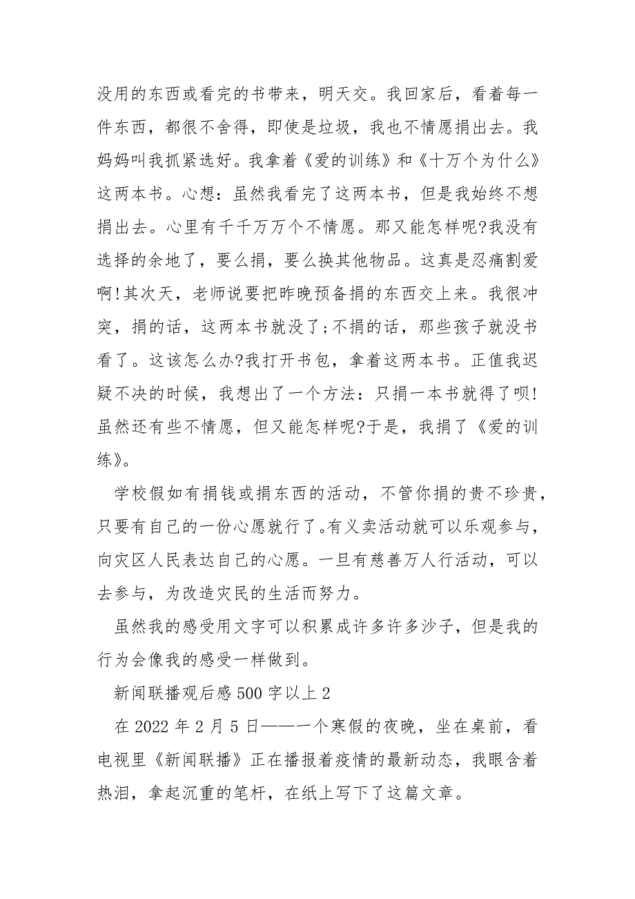 新闻联播观后感500字以上_第2页