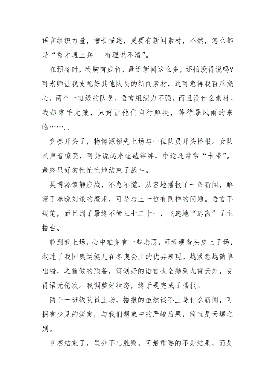 新闻联播观后感500字以上_第5页