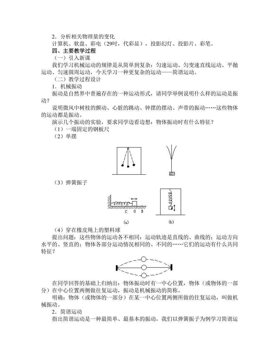 单摆的教案示例.doc_第5页