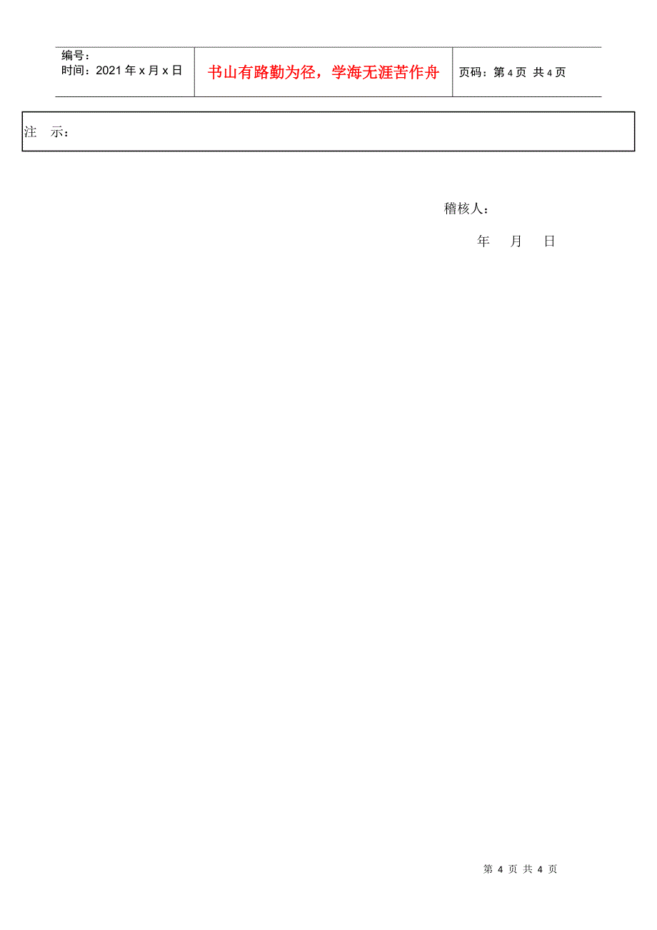 适用于广泛行业的保安稽核标准及稽核报告表_第4页