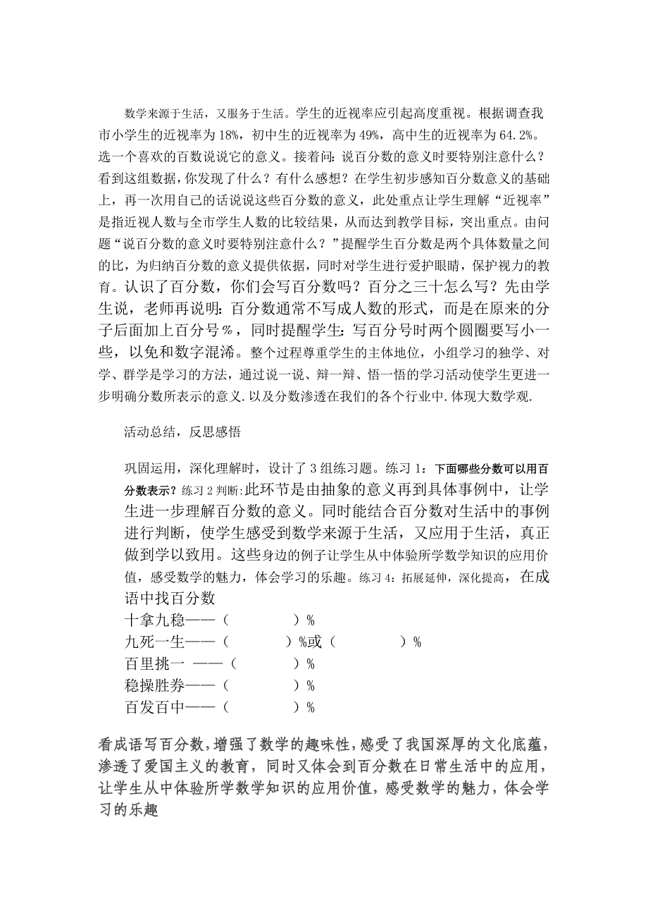 百分数的认识.doc_第3页