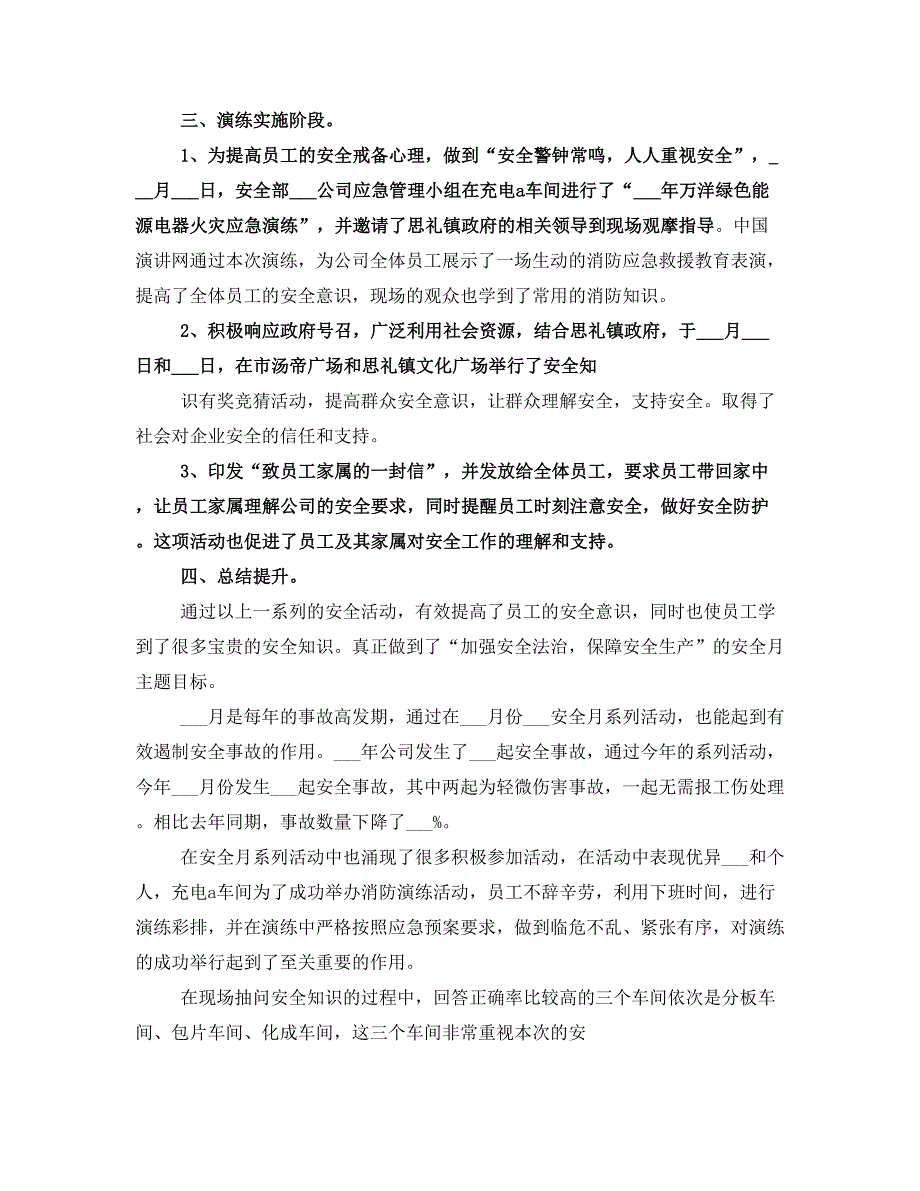 2021年安全生产月总结_第2页