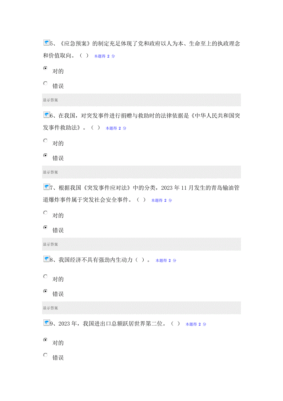 2023年专技人员公需科目培训初级考试.docx_第2页