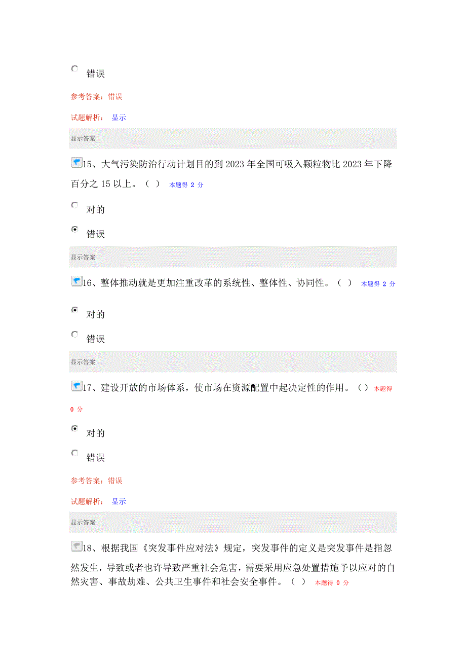 2023年专技人员公需科目培训初级考试.docx_第4页