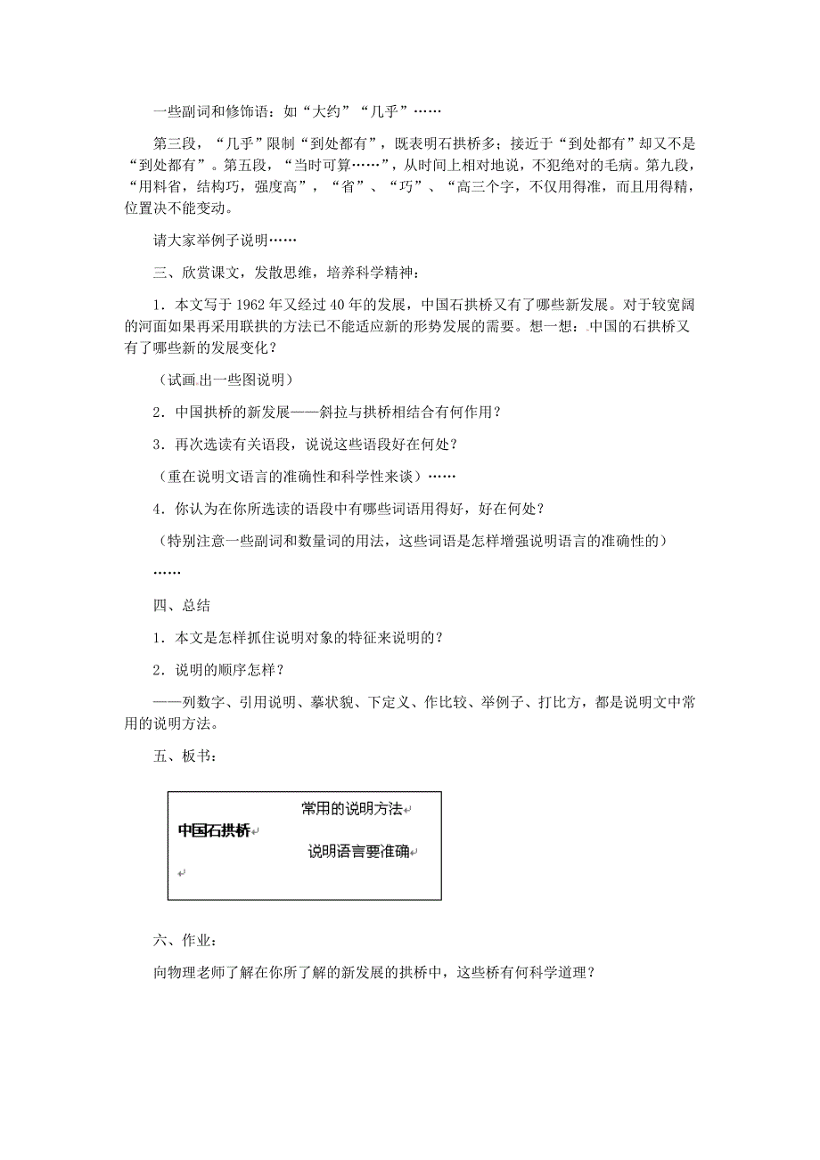 2014年秋八年级语文上册11中国石拱桥教案新人教版_第4页