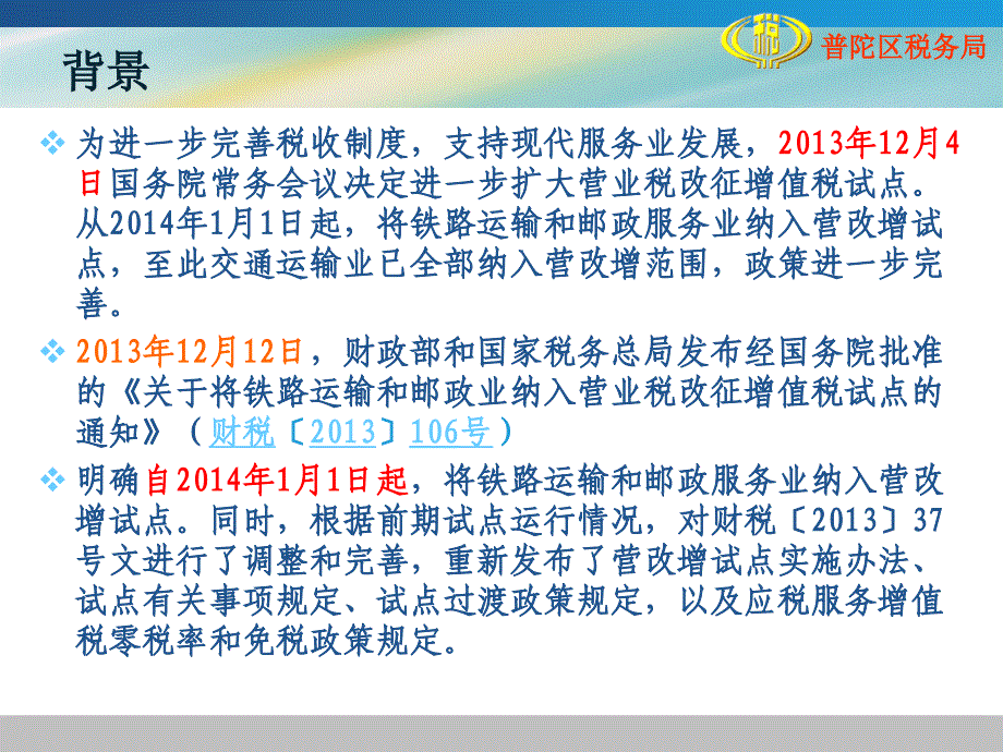 营业税改征增值税试点最新政策_第2页