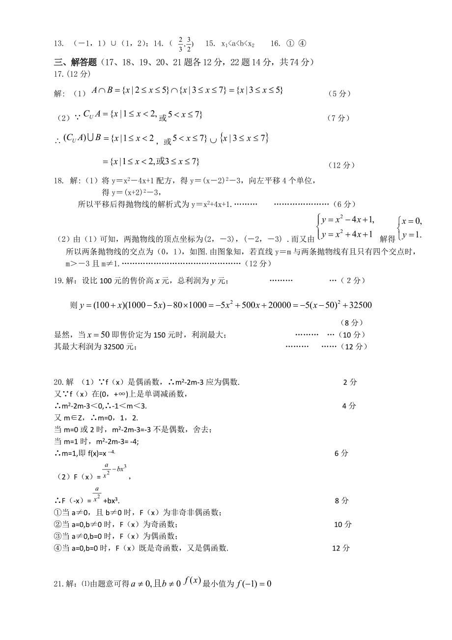 江西省吉安一中10-11学年高一上学期第一次段考(数学)_第5页