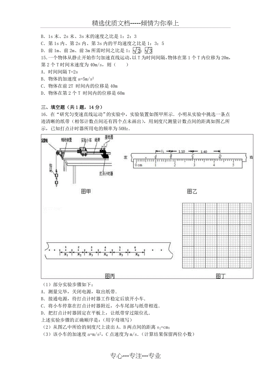 广州二中高一物理上学期期中试卷(含解析)(共14页)_第3页