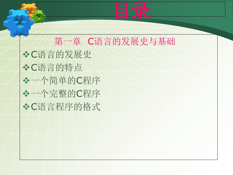 C语言发展史和基础了解课件_第2页