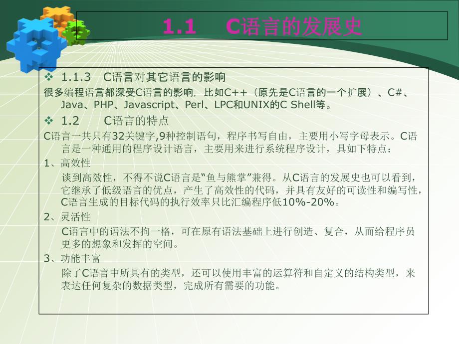 C语言发展史和基础了解课件_第4页