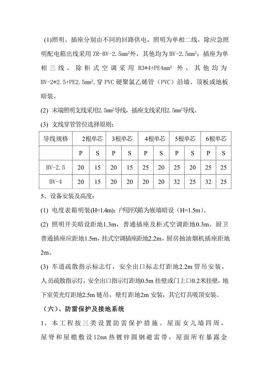 康欣苑工程1112楼水电施工组织设计方案_第5页