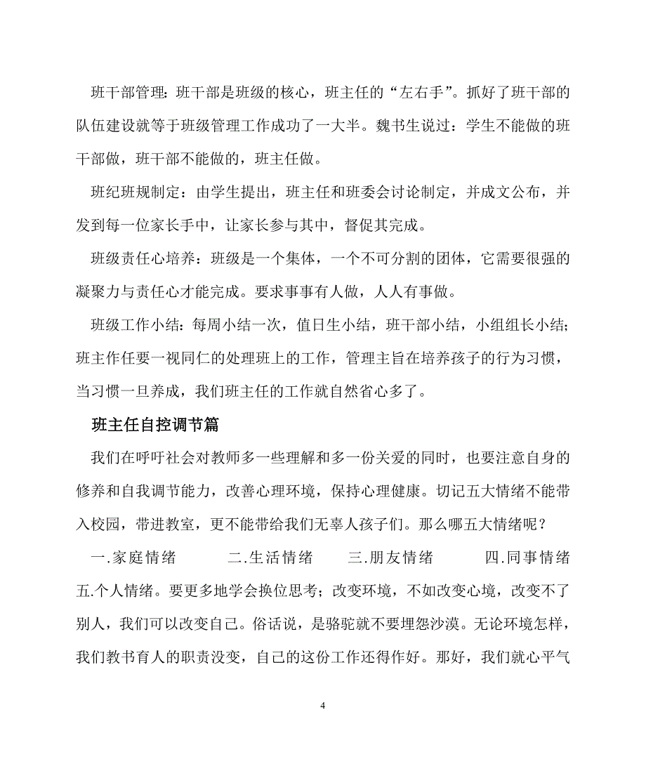 班主任工作培训讲稿522.doc_第4页