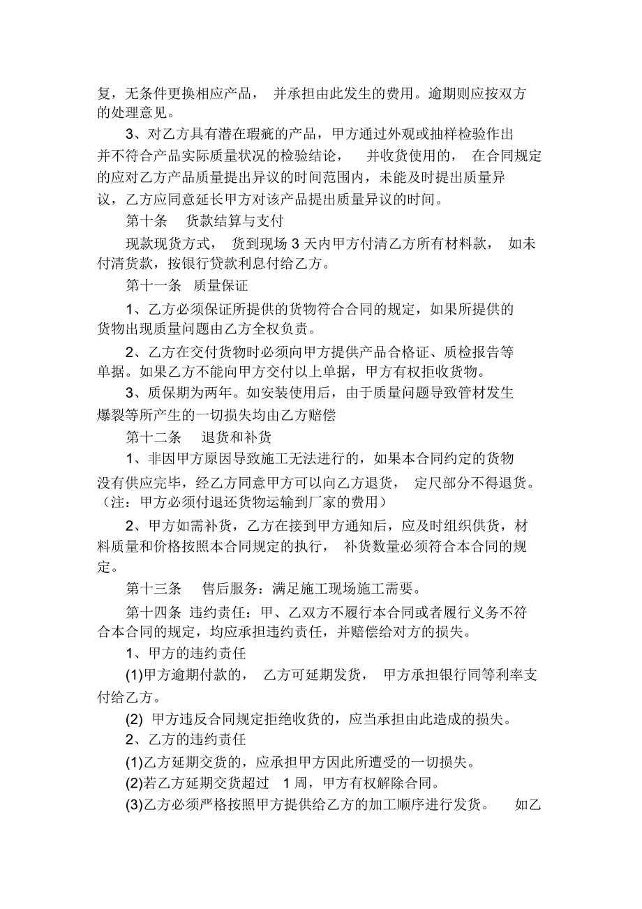 电力通信管材料购销合同_第4页