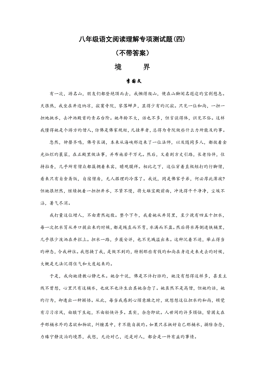 八年级语文阅读理解专项测试题_第1页