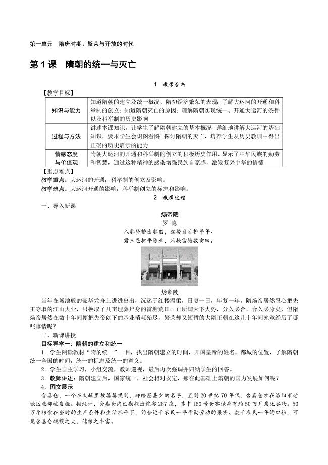 第一单元　隋唐时期：繁荣与开放的时代[3]