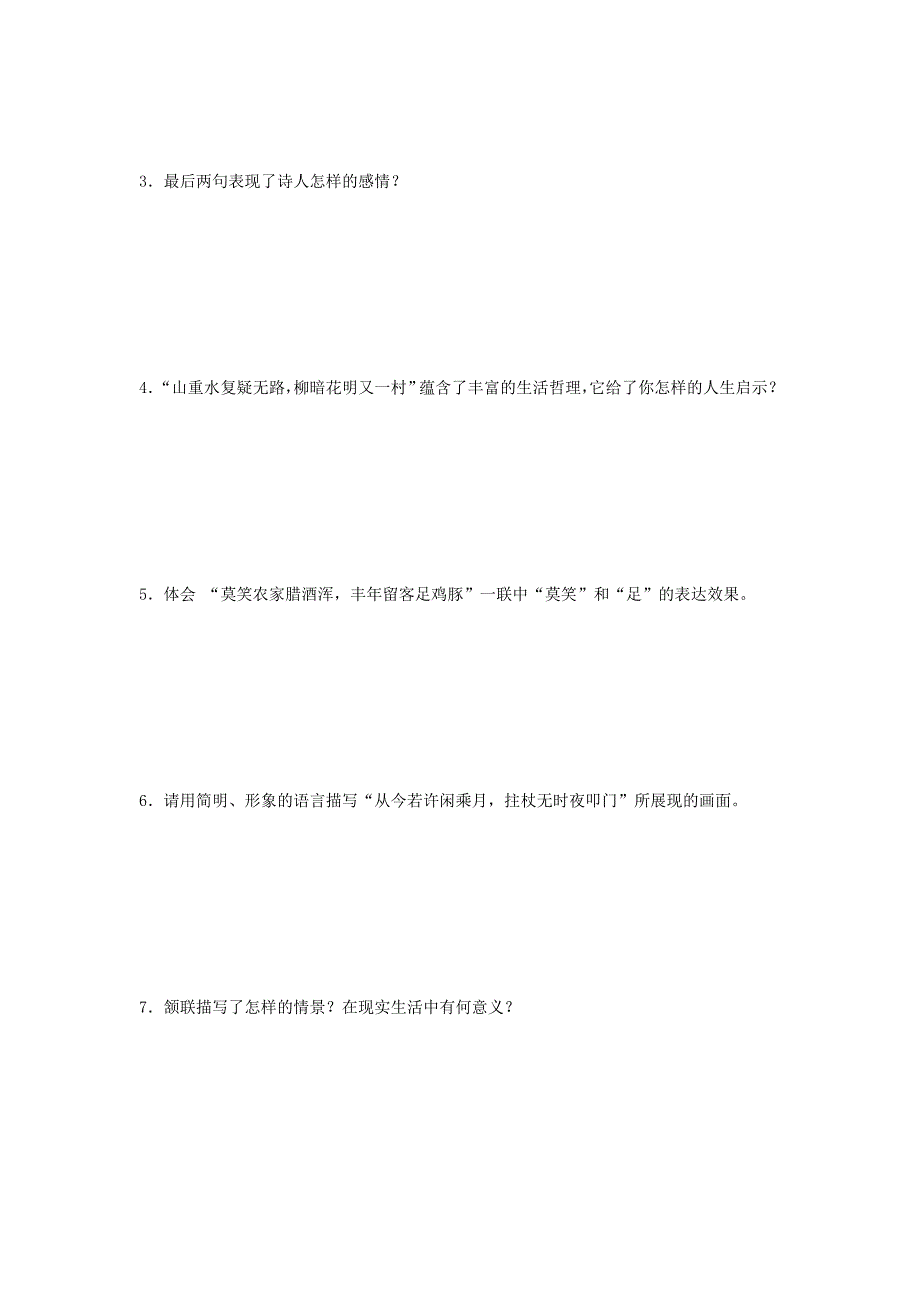 江苏省连云港市2022中考语文专题复习练习诗歌鉴赏游山西村_第2页