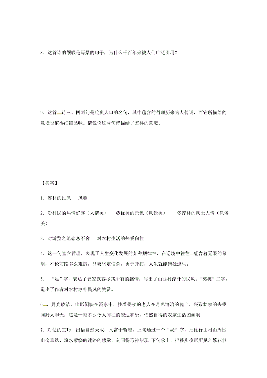 江苏省连云港市2022中考语文专题复习练习诗歌鉴赏游山西村_第3页