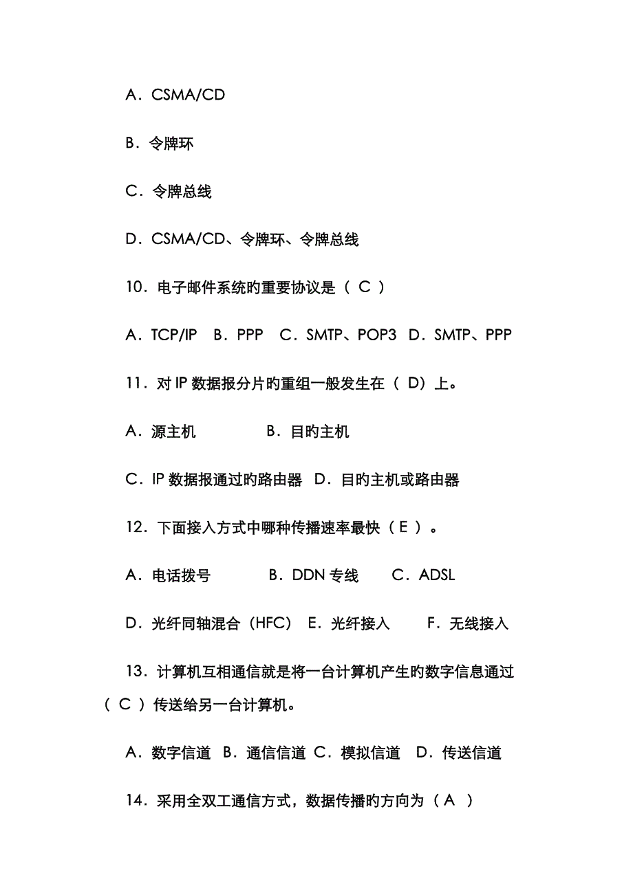 计算机网络复习题_第3页