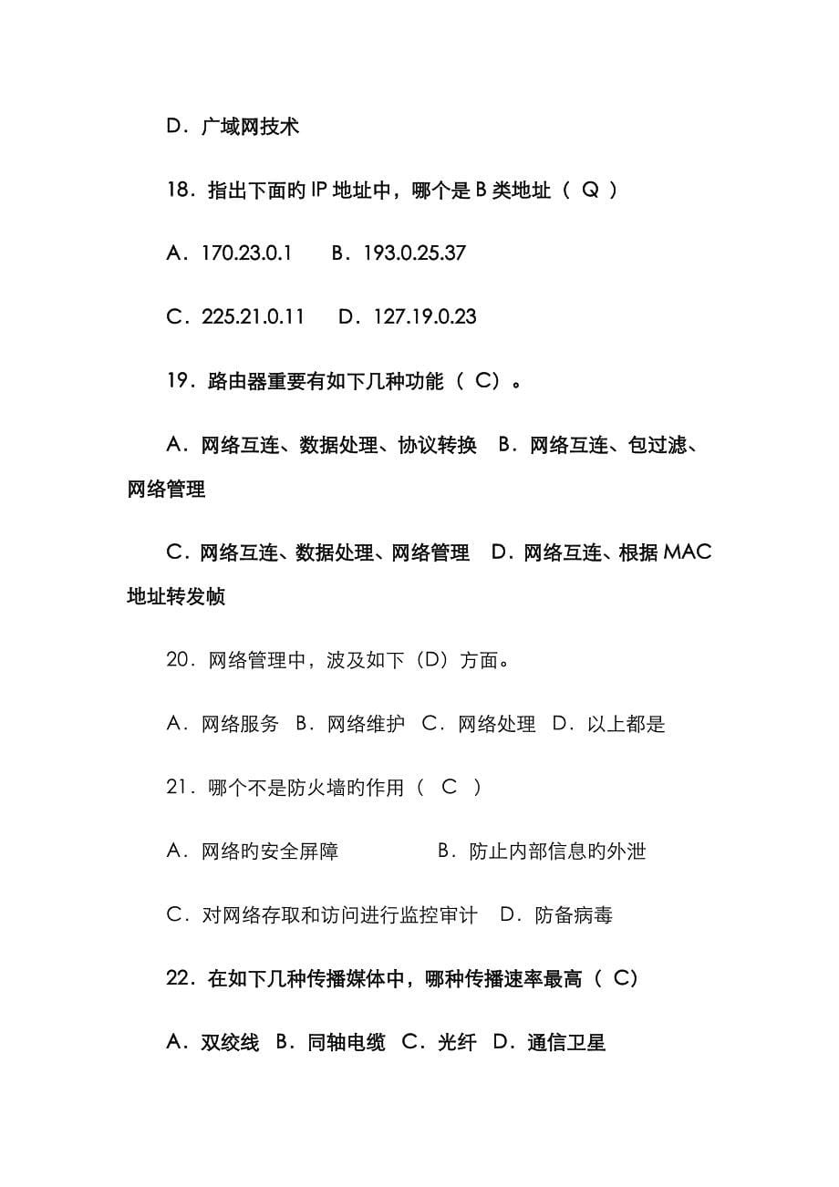 计算机网络复习题_第5页