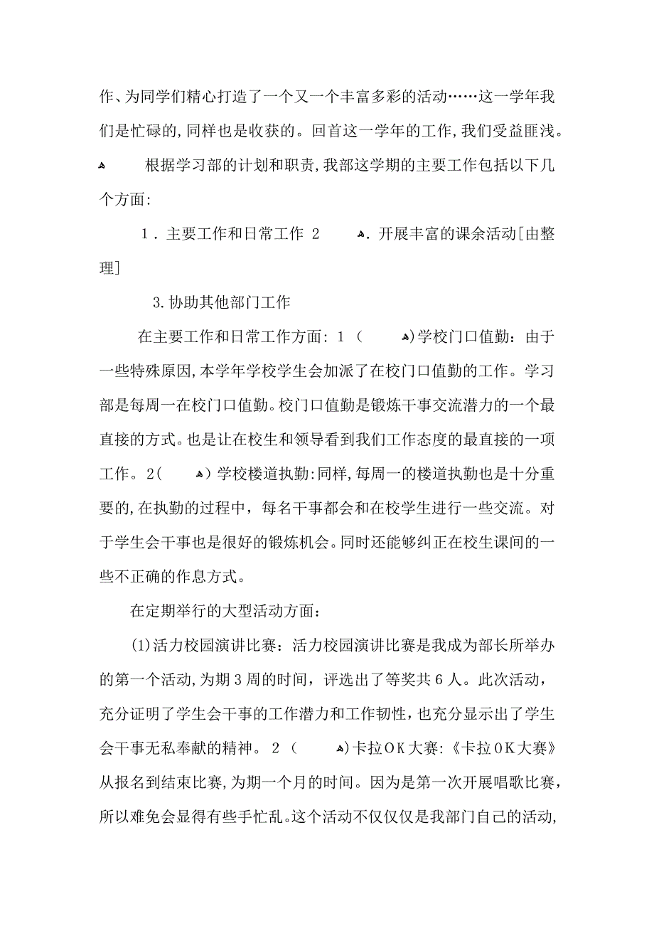 大学学校部门工作总结_第3页