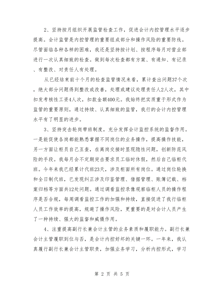 财务工作计划：银行财务年度工作计划_第2页