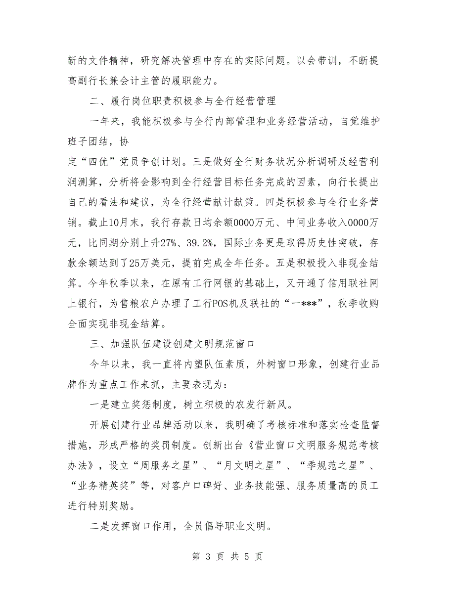 财务工作计划：银行财务年度工作计划_第3页