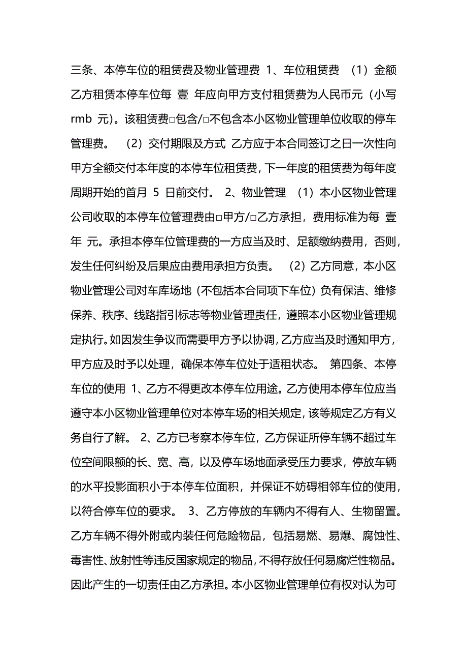 车位租赁合同4篇_第4页