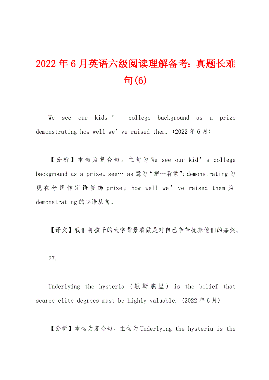 2022年6月英语六级阅读理解备考真题长难句(6).docx_第1页