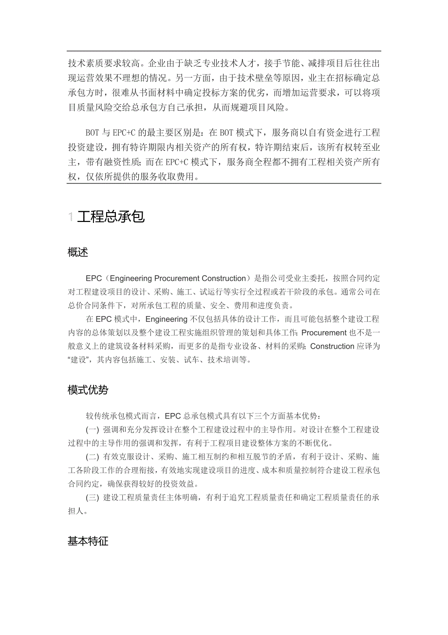 BOT、EPC、EMC模式[共11页]_第2页