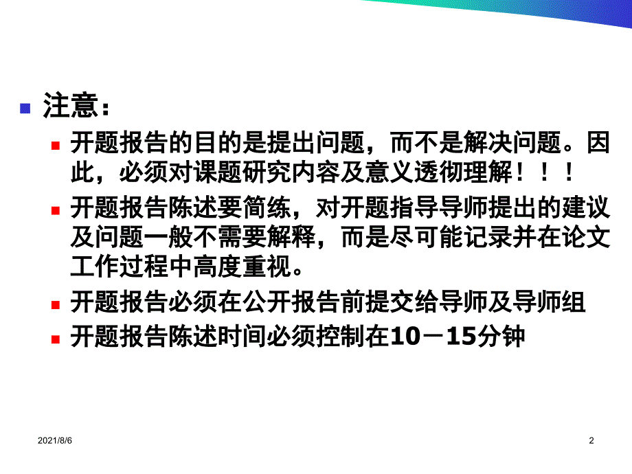 开题报告答辩PPT模板参考_第2页