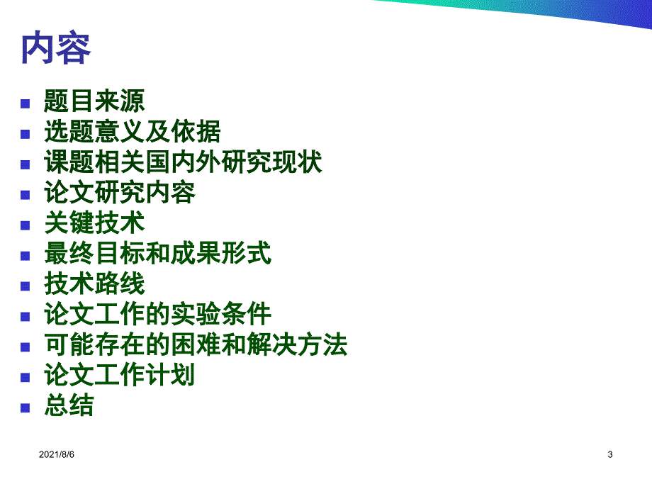 开题报告答辩PPT模板参考_第3页