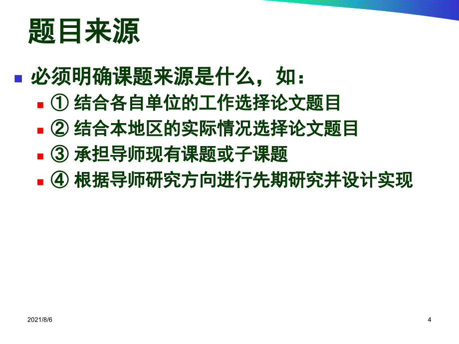 开题报告答辩PPT模板参考_第4页