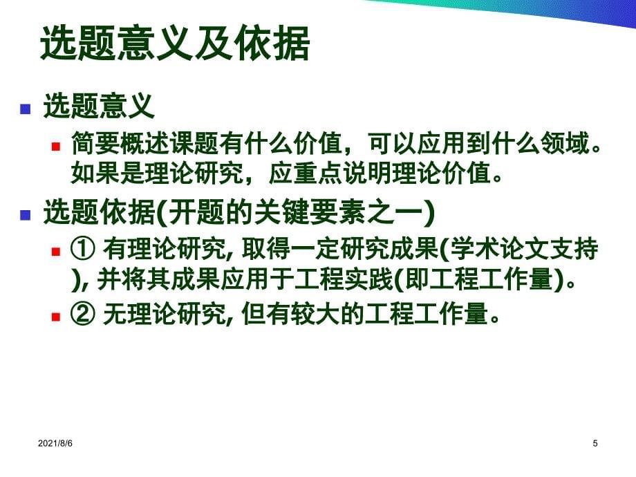 开题报告答辩PPT模板参考_第5页