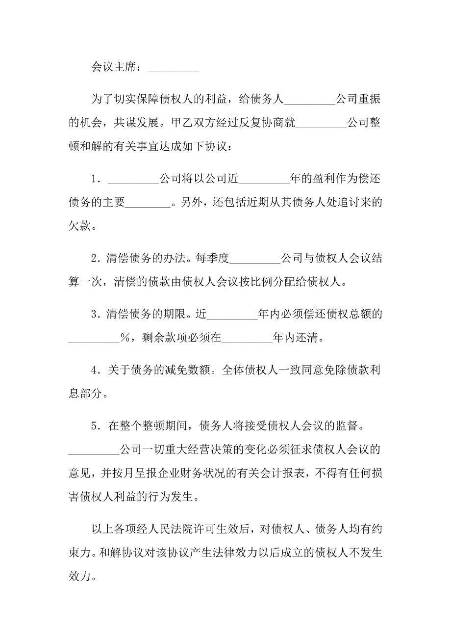 （实用模板）和解协议书四篇_第3页