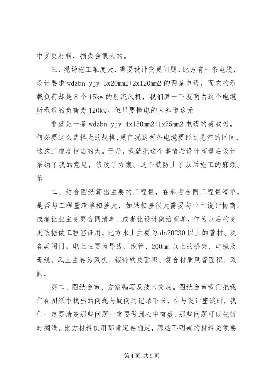 2023年水电安装工作心得.docx_第4页