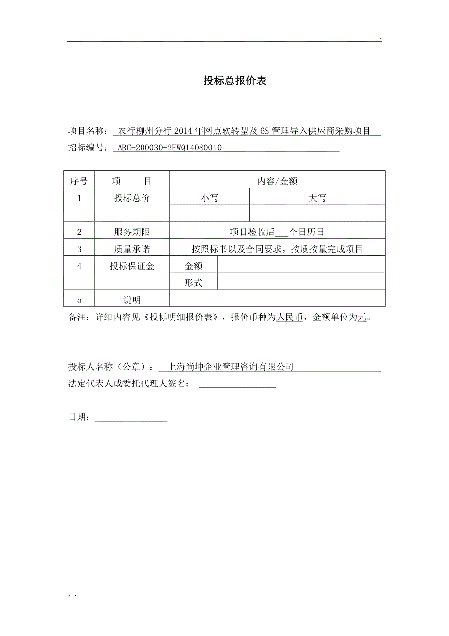 投标书模版(完整版)_第3页