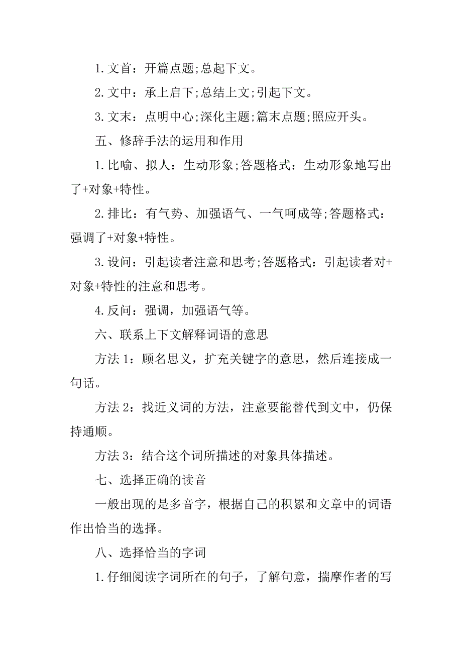 2023年小学语文阅读理解答题技巧最新整理_第3页