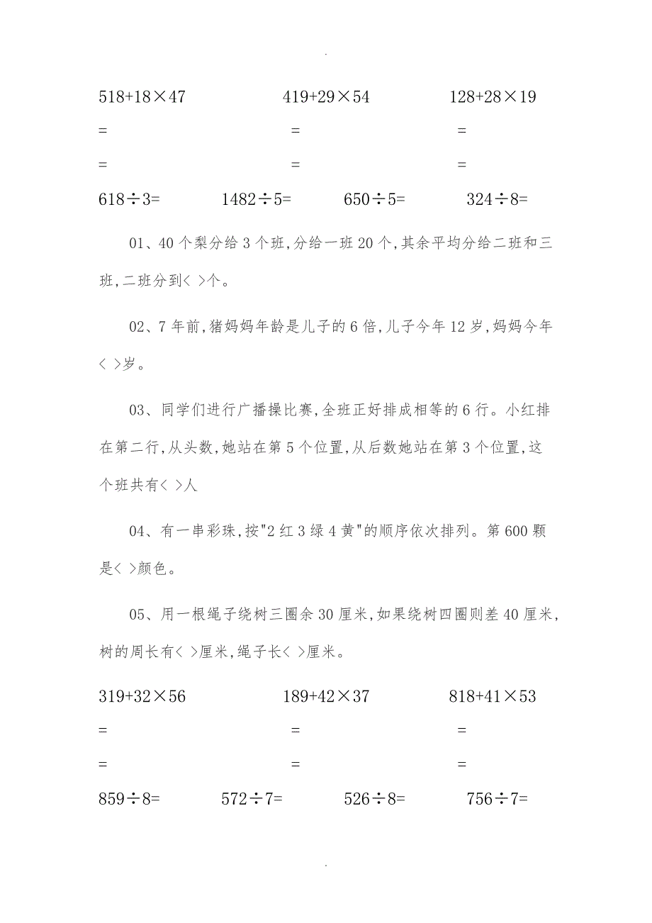 小学三年级数学脱式计算题汇总_第1页