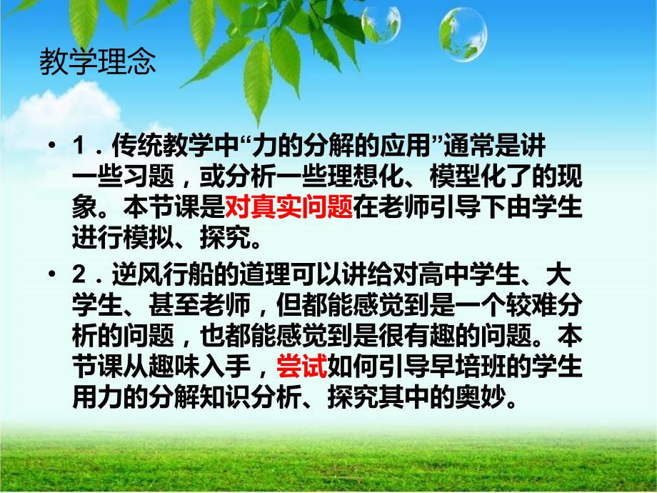 探究逆风行船的奥秘课后分析_第3页