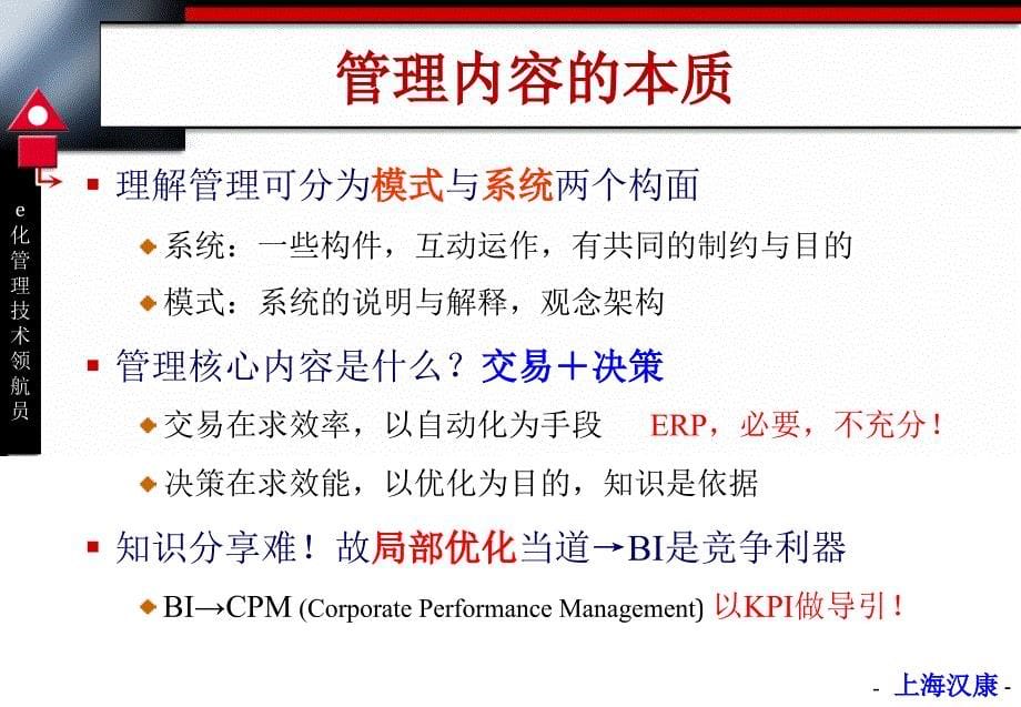 汉康集团上海汉康管理软件有限公司_第5页