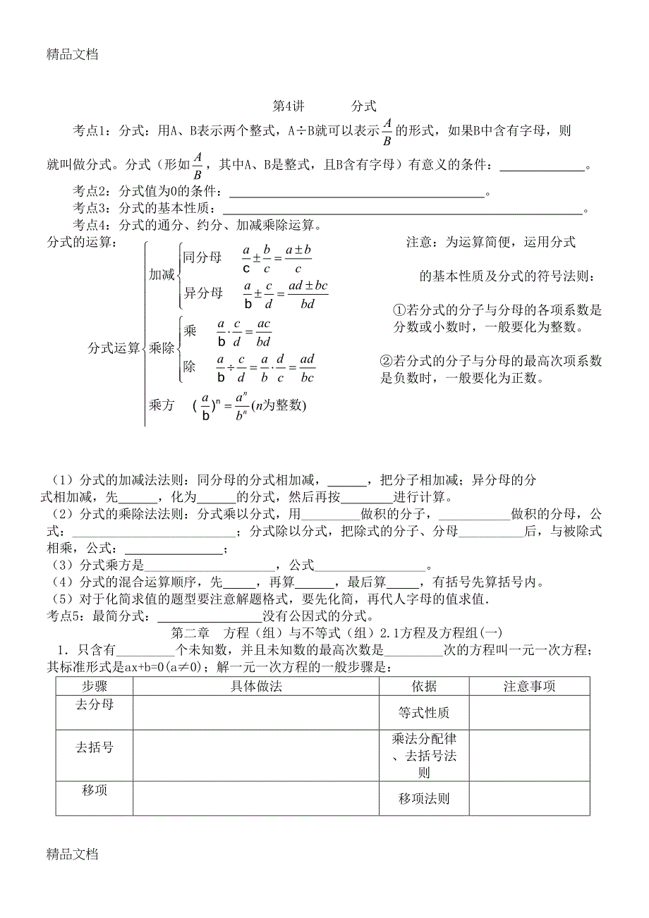 最新人教版中考数学核心考点归纳梳理总结(DOC 17页)_第3页