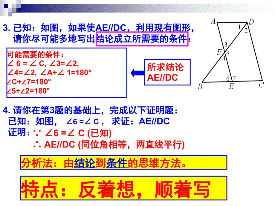 几何证明的思维方法.ppt_第3页