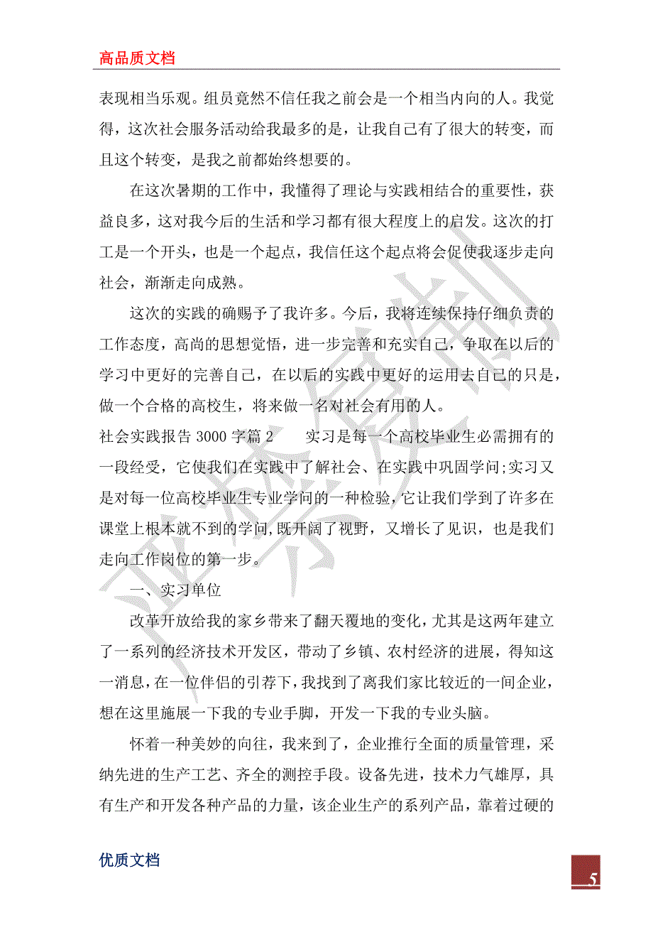 2022年社会实践报告3000字_1_第5页